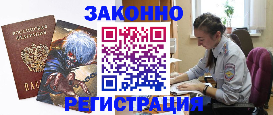прописка для военкомата в Наро-Фоминске
