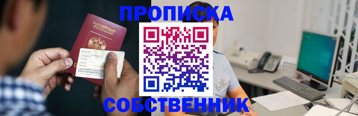 прописка поиск в Наро-Фоминске