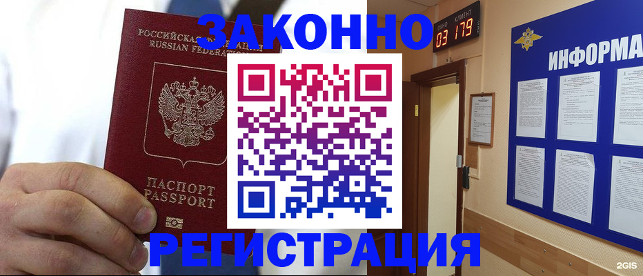 прописка гарантия в Наро-Фоминске
