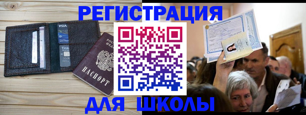 прописка для кредита в Наро-Фоминске